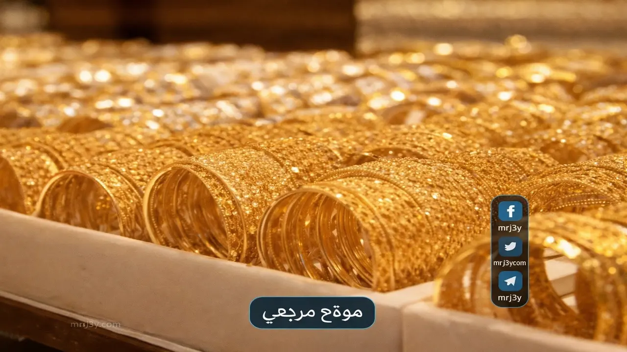 قفزة عالمية في أسعار الذهب ترفع المعدن الأصفر داخل الأسواق المصرية الجمعة